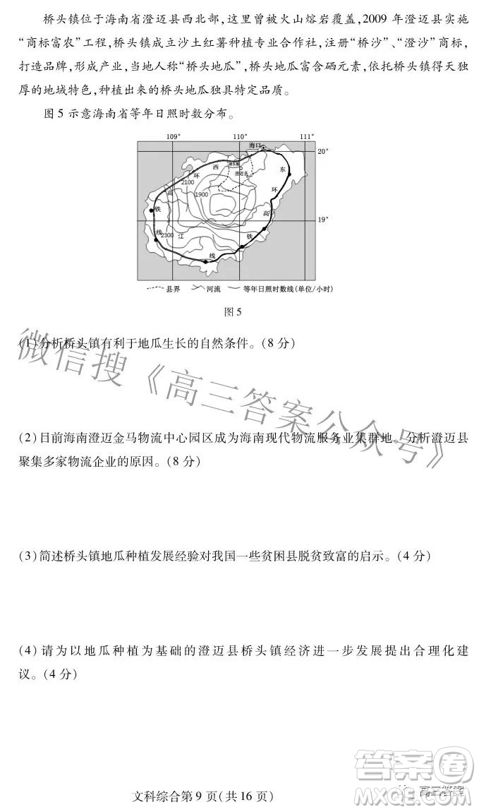 2022年東北三省四市教研聯(lián)合體高考模擬試卷二文科綜合試題及答案