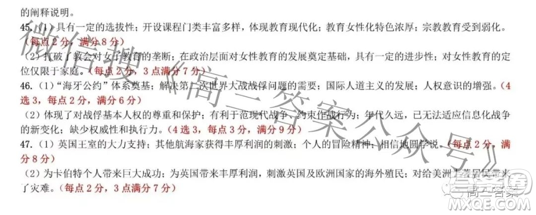 2022年東北三省四市教研聯(lián)合體高考模擬試卷二文科綜合試題及答案