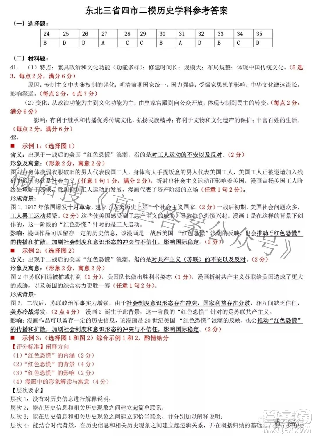 2022年東北三省四市教研聯(lián)合體高考模擬試卷二文科綜合試題及答案