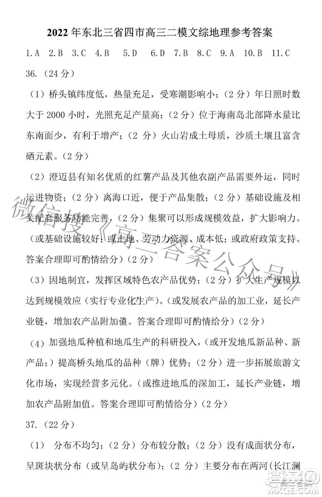 2022年東北三省四市教研聯(lián)合體高考模擬試卷二文科綜合試題及答案