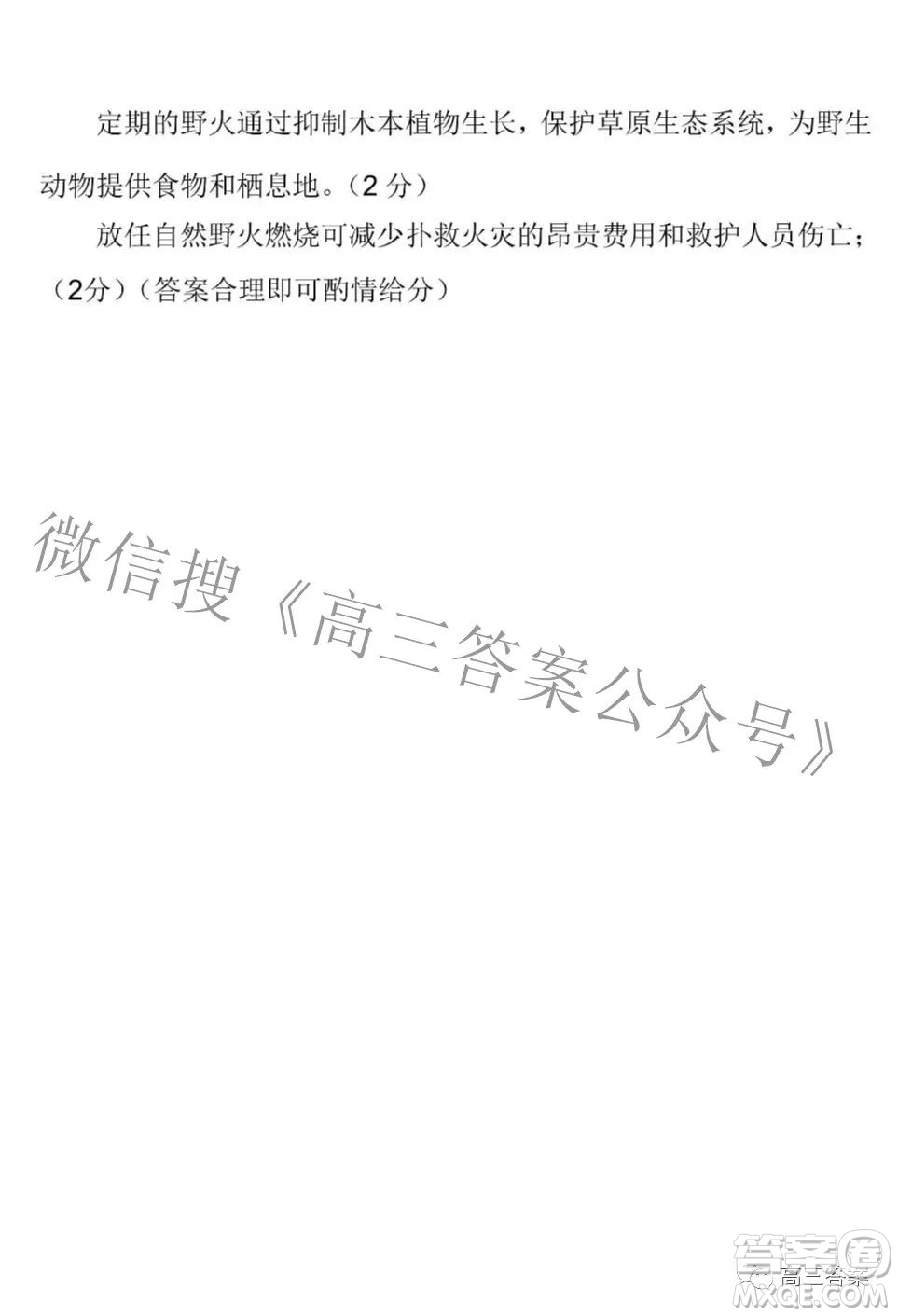 2022年東北三省四市教研聯(lián)合體高考模擬試卷二文科綜合試題及答案