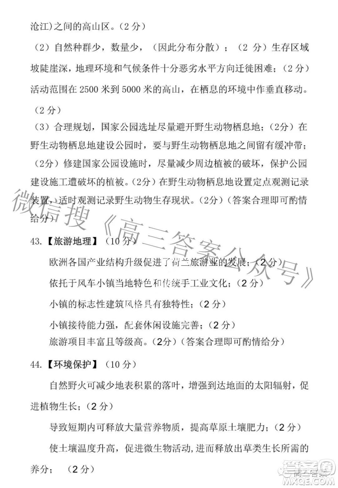 2022年東北三省四市教研聯(lián)合體高考模擬試卷二文科綜合試題及答案