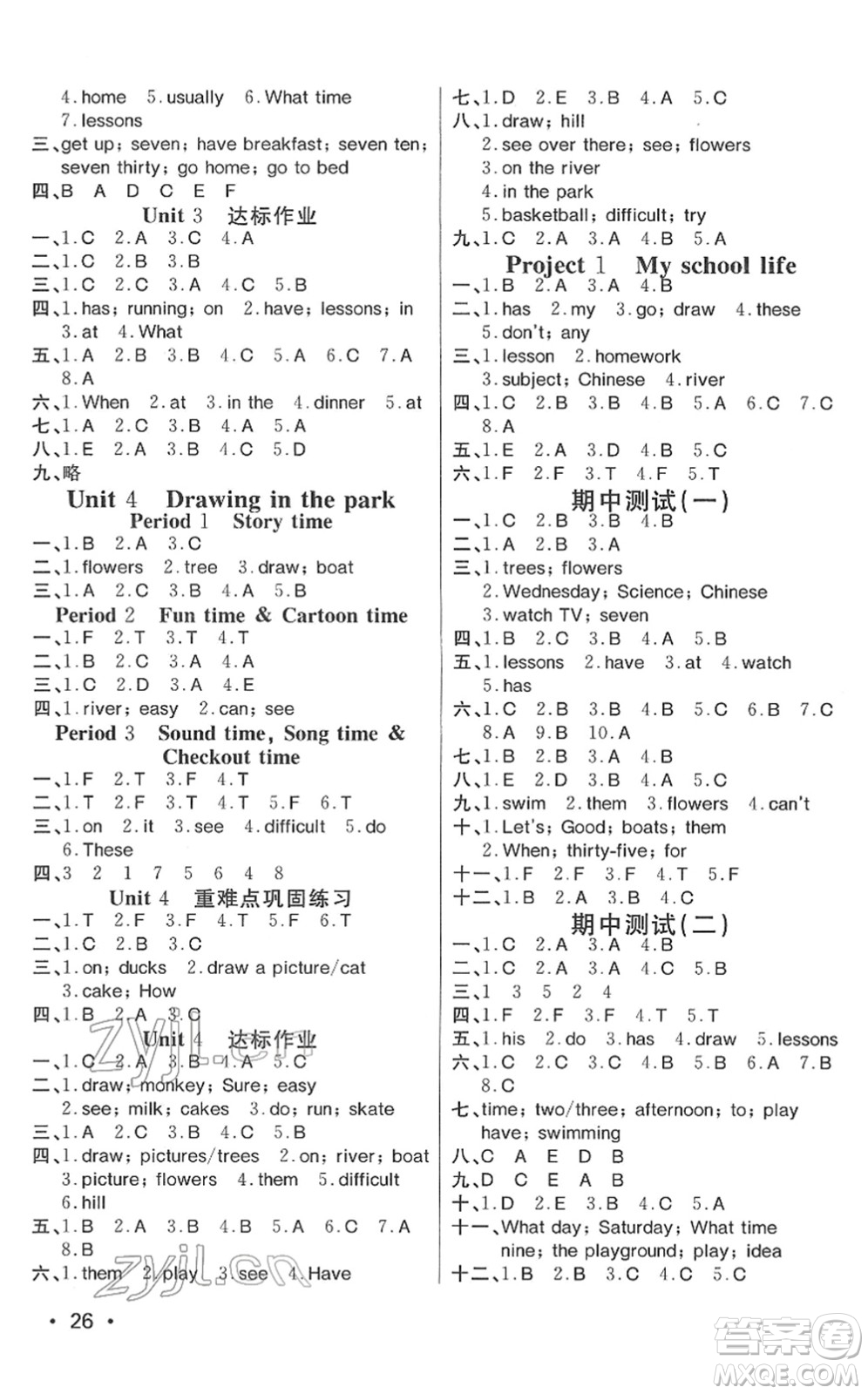 寧波出版社2022全程奪冠課時(shí)作業(yè)四年級(jí)英語(yǔ)下冊(cè)YL譯林版答案