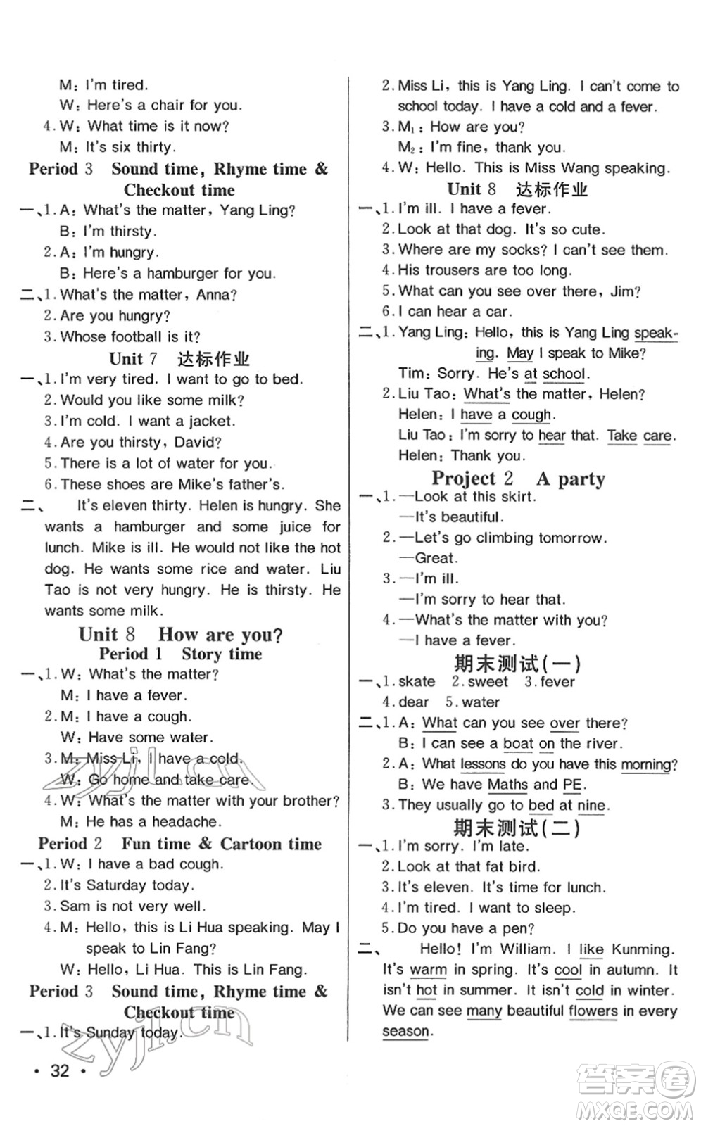 寧波出版社2022全程奪冠課時(shí)作業(yè)四年級(jí)英語(yǔ)下冊(cè)YL譯林版答案