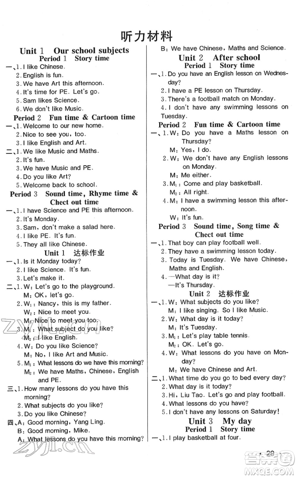 寧波出版社2022全程奪冠課時(shí)作業(yè)四年級(jí)英語(yǔ)下冊(cè)YL譯林版答案