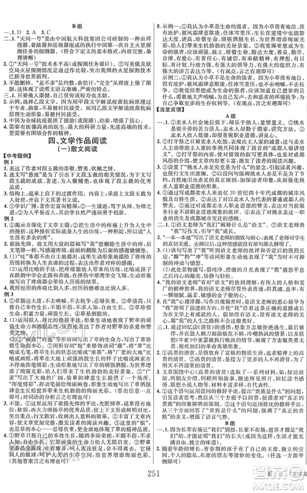 北京時代華文書局2022全程奪冠中考突破九年級語文人教版答案