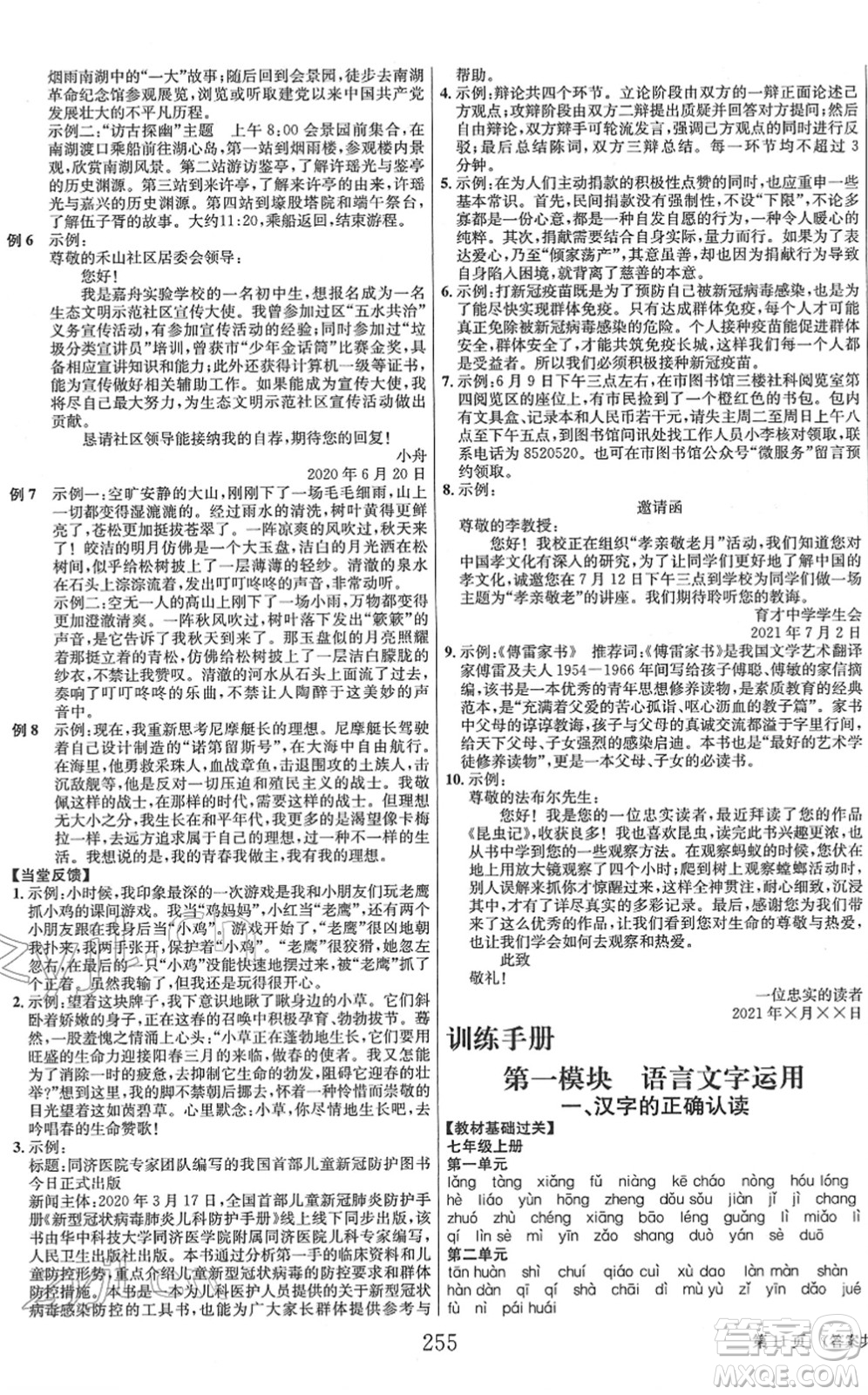 北京時代華文書局2022全程奪冠中考突破九年級語文人教版答案