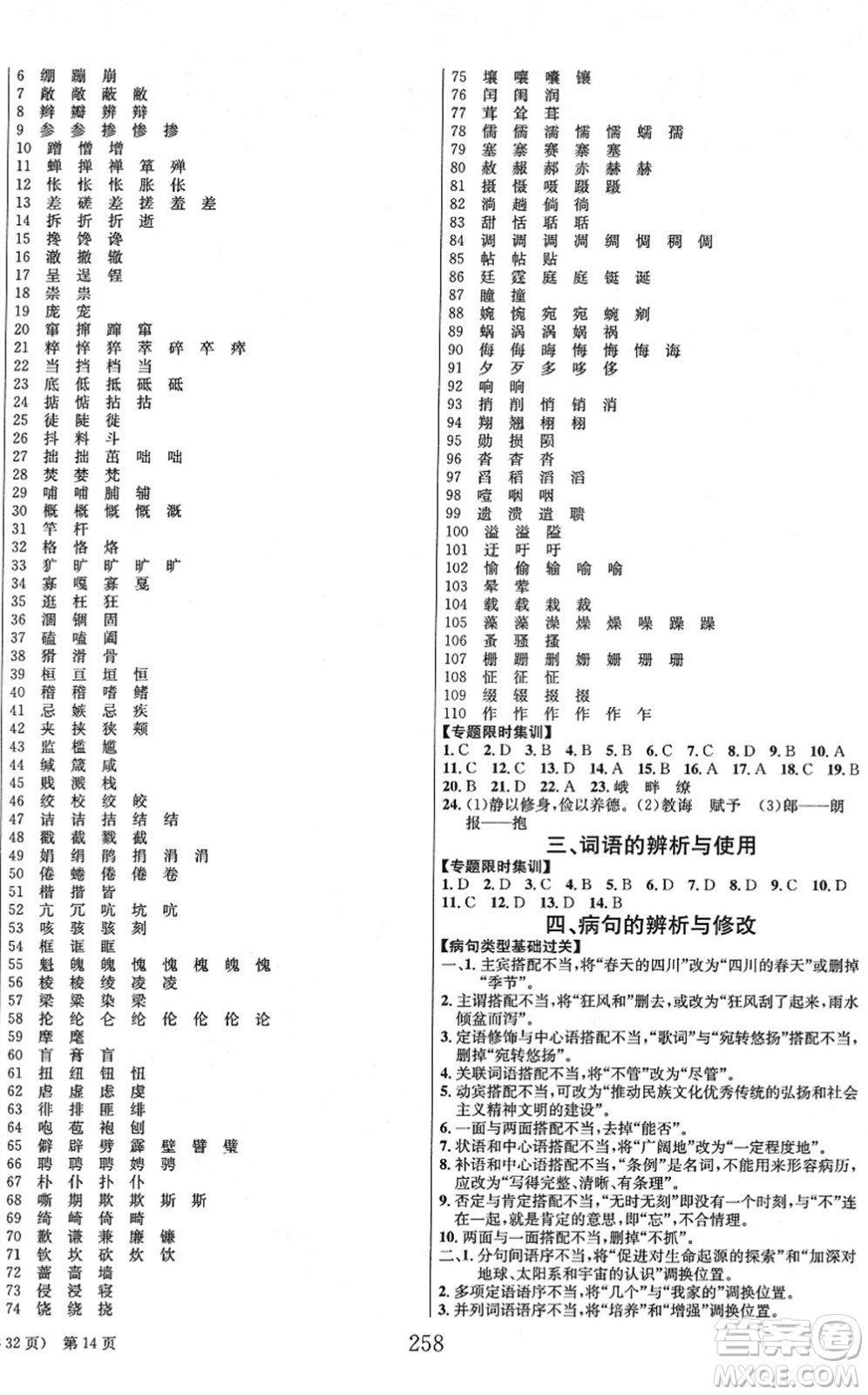 北京時代華文書局2022全程奪冠中考突破九年級語文人教版答案