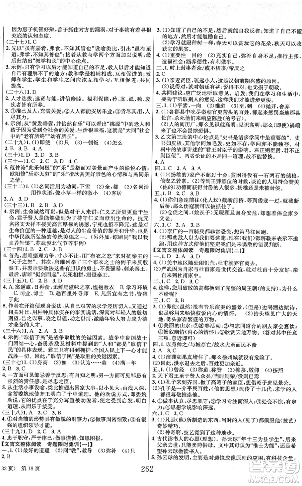 北京時代華文書局2022全程奪冠中考突破九年級語文人教版答案