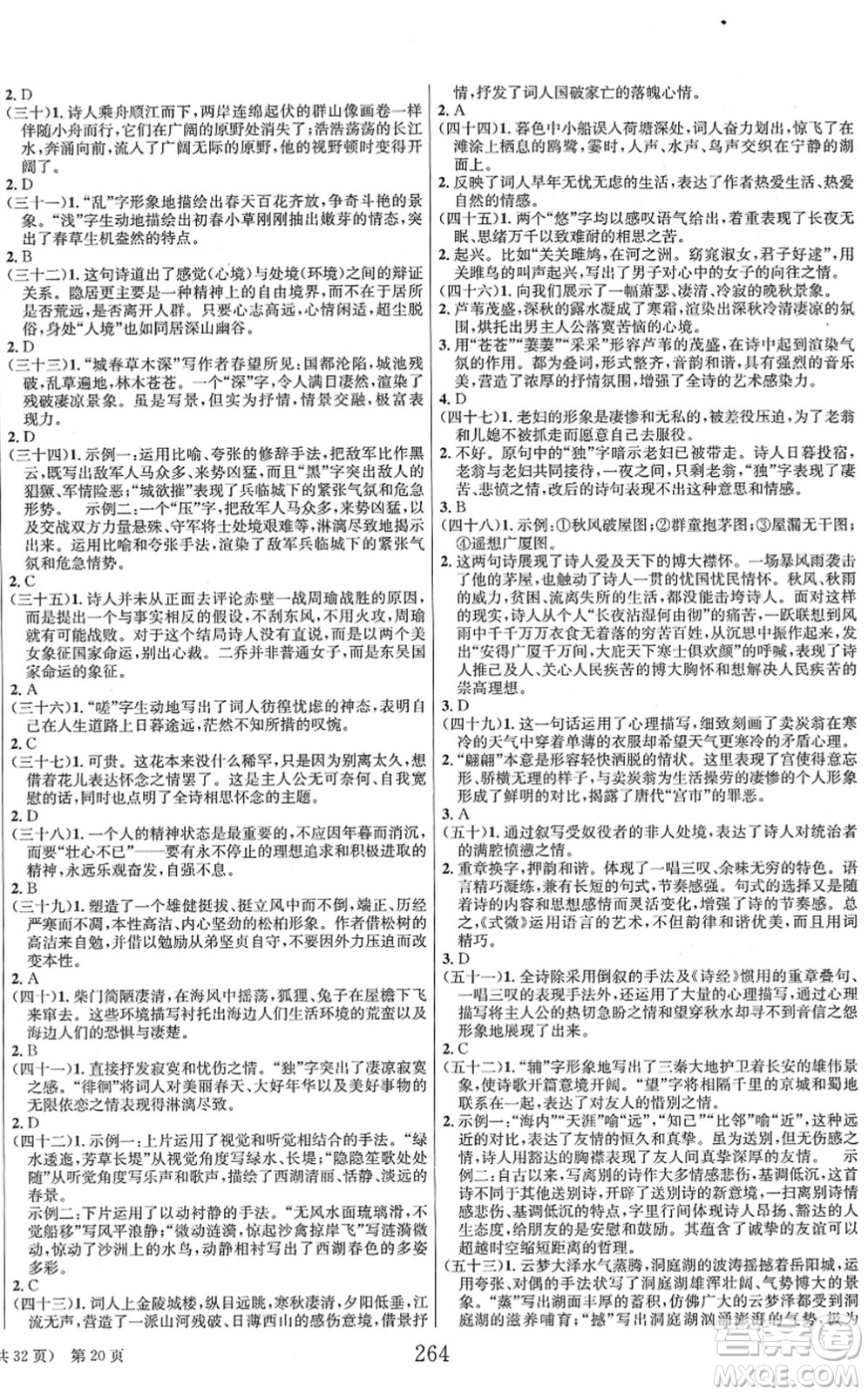 北京時代華文書局2022全程奪冠中考突破九年級語文人教版答案