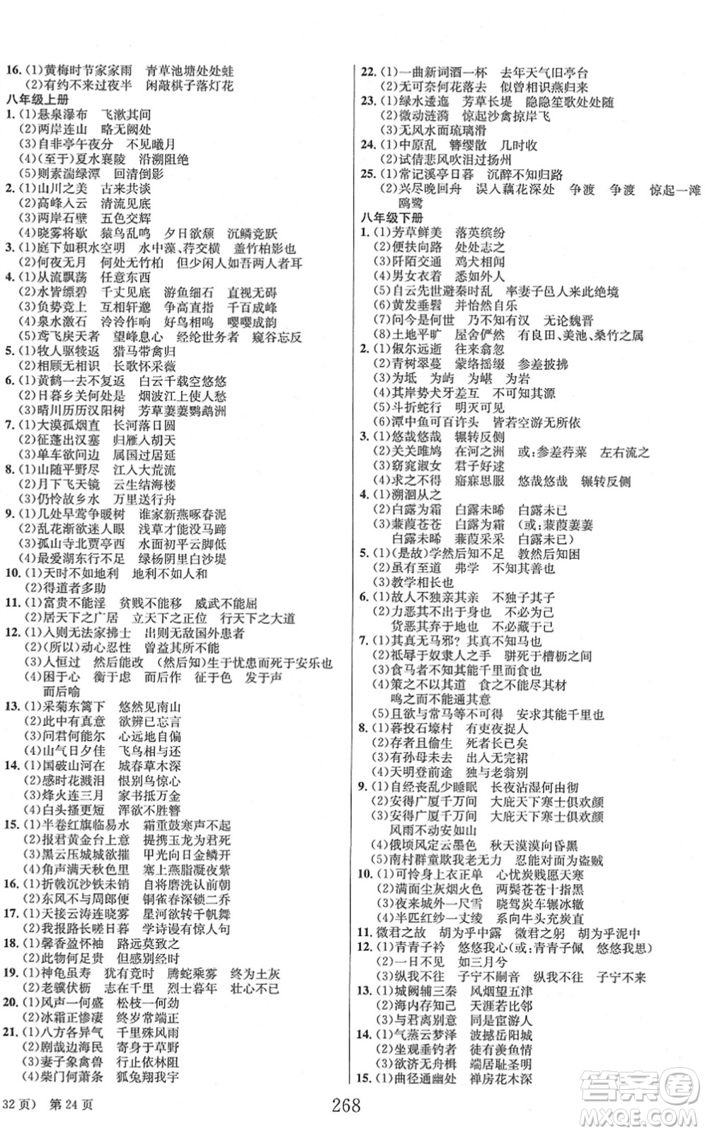 北京時代華文書局2022全程奪冠中考突破九年級語文人教版答案