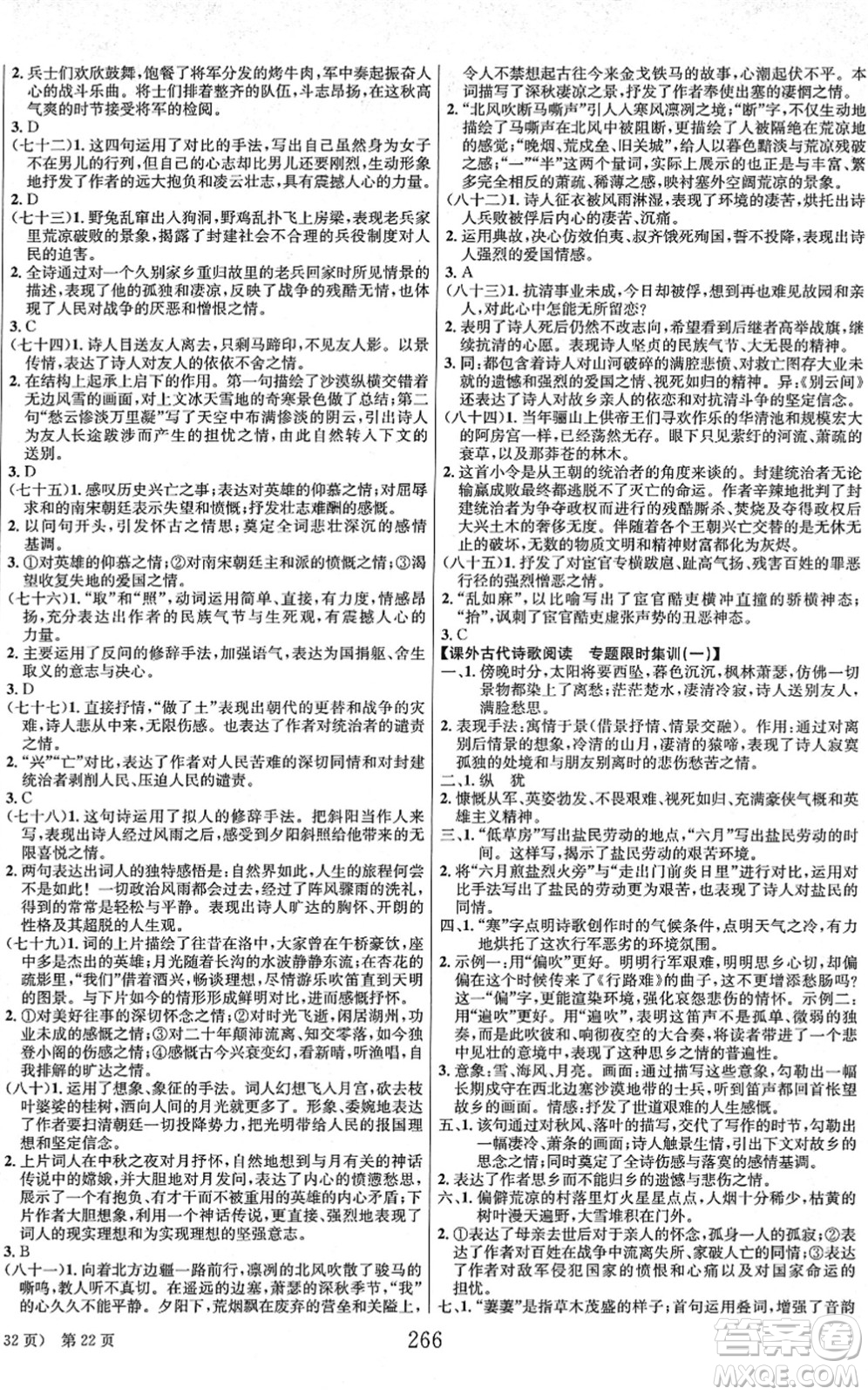 北京時代華文書局2022全程奪冠中考突破九年級語文人教版答案