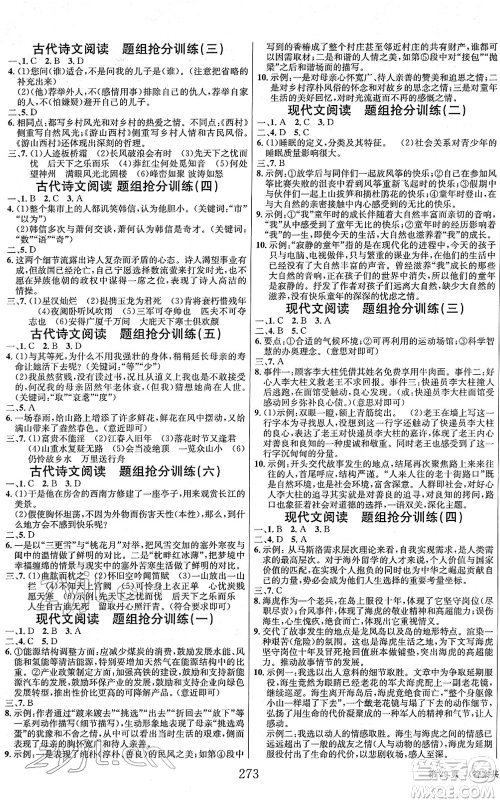 北京時代華文書局2022全程奪冠中考突破九年級語文人教版答案