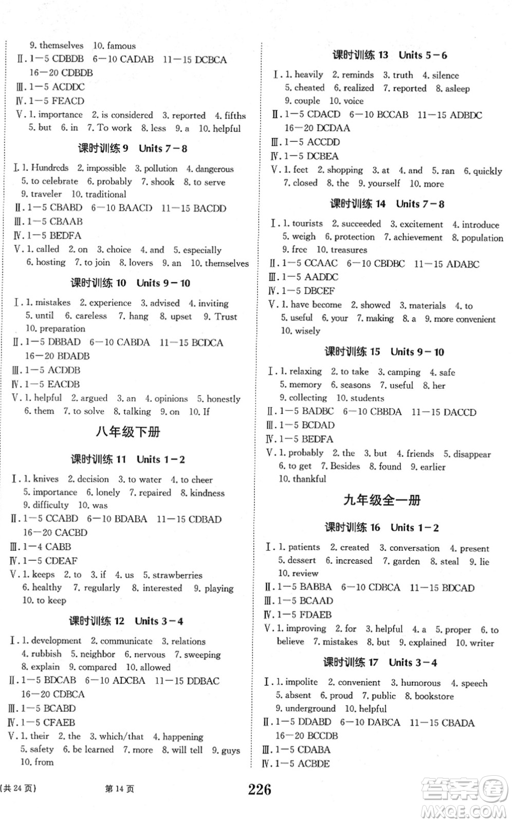 北京時代華文書局2022全程奪冠中考突破九年級英語人教版答案