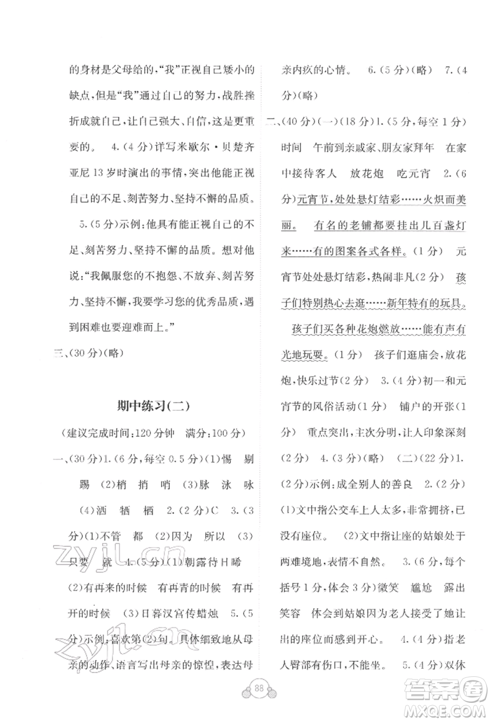 廣西教育出版社2022自主學(xué)習(xí)能力測評單元測試六年級下冊語文人教版參考答案