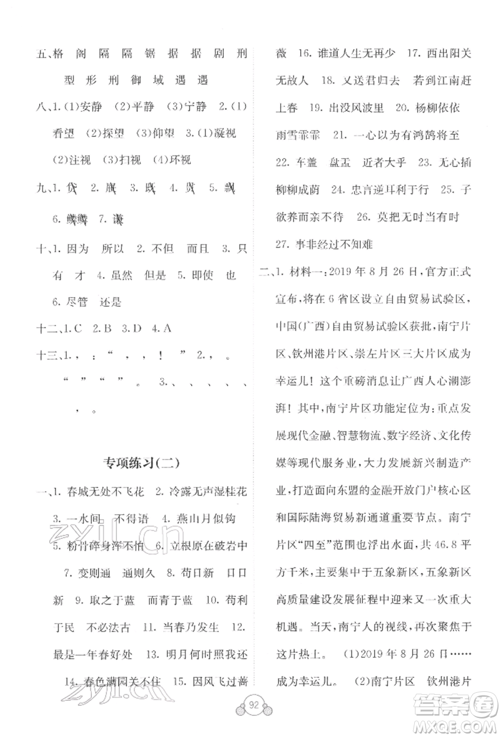 廣西教育出版社2022自主學(xué)習(xí)能力測評單元測試六年級下冊語文人教版參考答案