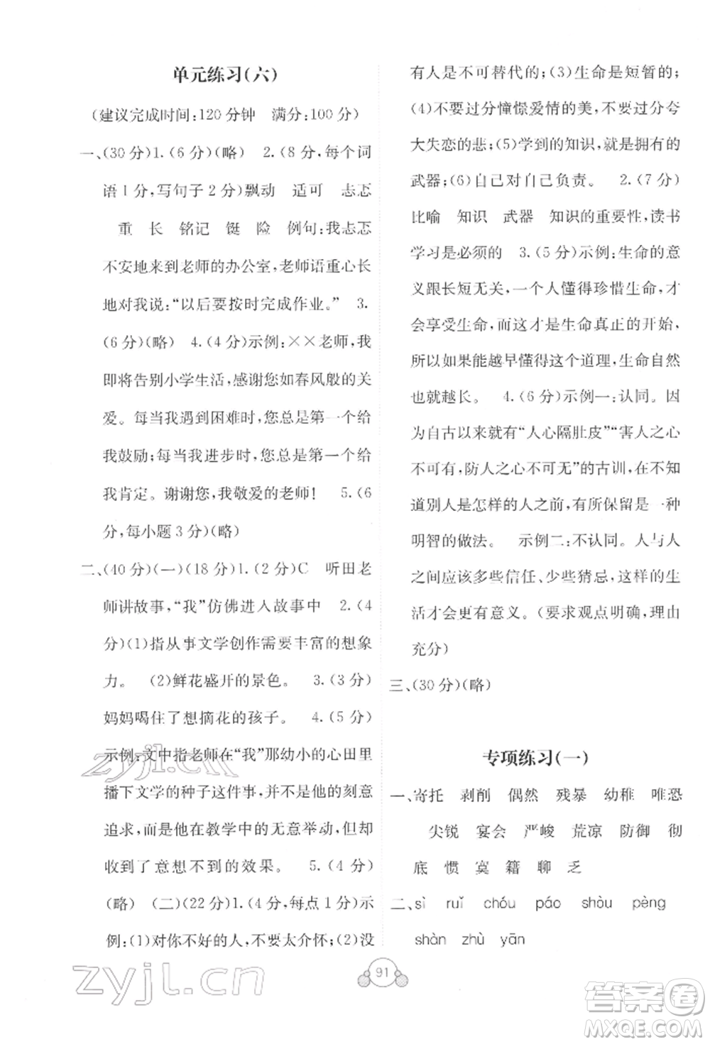 廣西教育出版社2022自主學(xué)習(xí)能力測評單元測試六年級下冊語文人教版參考答案