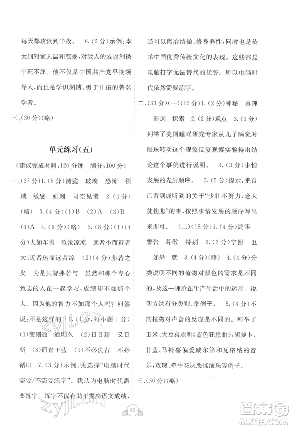 廣西教育出版社2022自主學(xué)習(xí)能力測評單元測試六年級下冊語文人教版參考答案