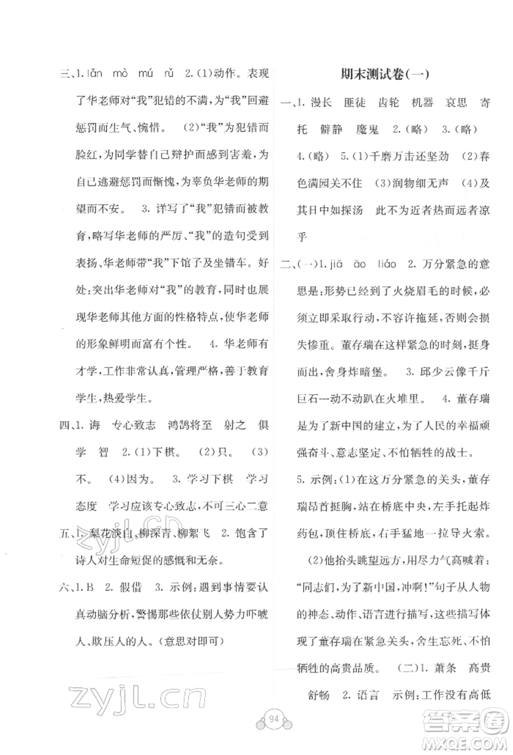 廣西教育出版社2022自主學(xué)習(xí)能力測評單元測試六年級下冊語文人教版參考答案