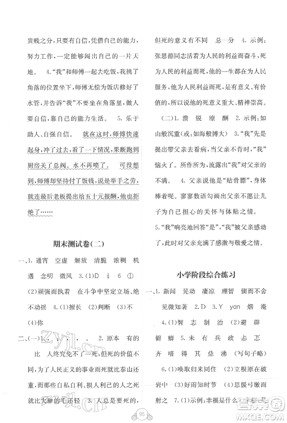 廣西教育出版社2022自主學(xué)習(xí)能力測評單元測試六年級下冊語文人教版參考答案