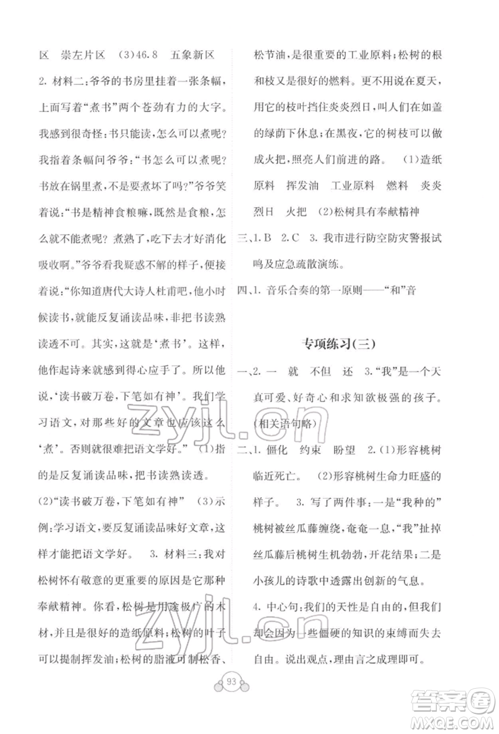 廣西教育出版社2022自主學(xué)習(xí)能力測評單元測試六年級下冊語文人教版參考答案