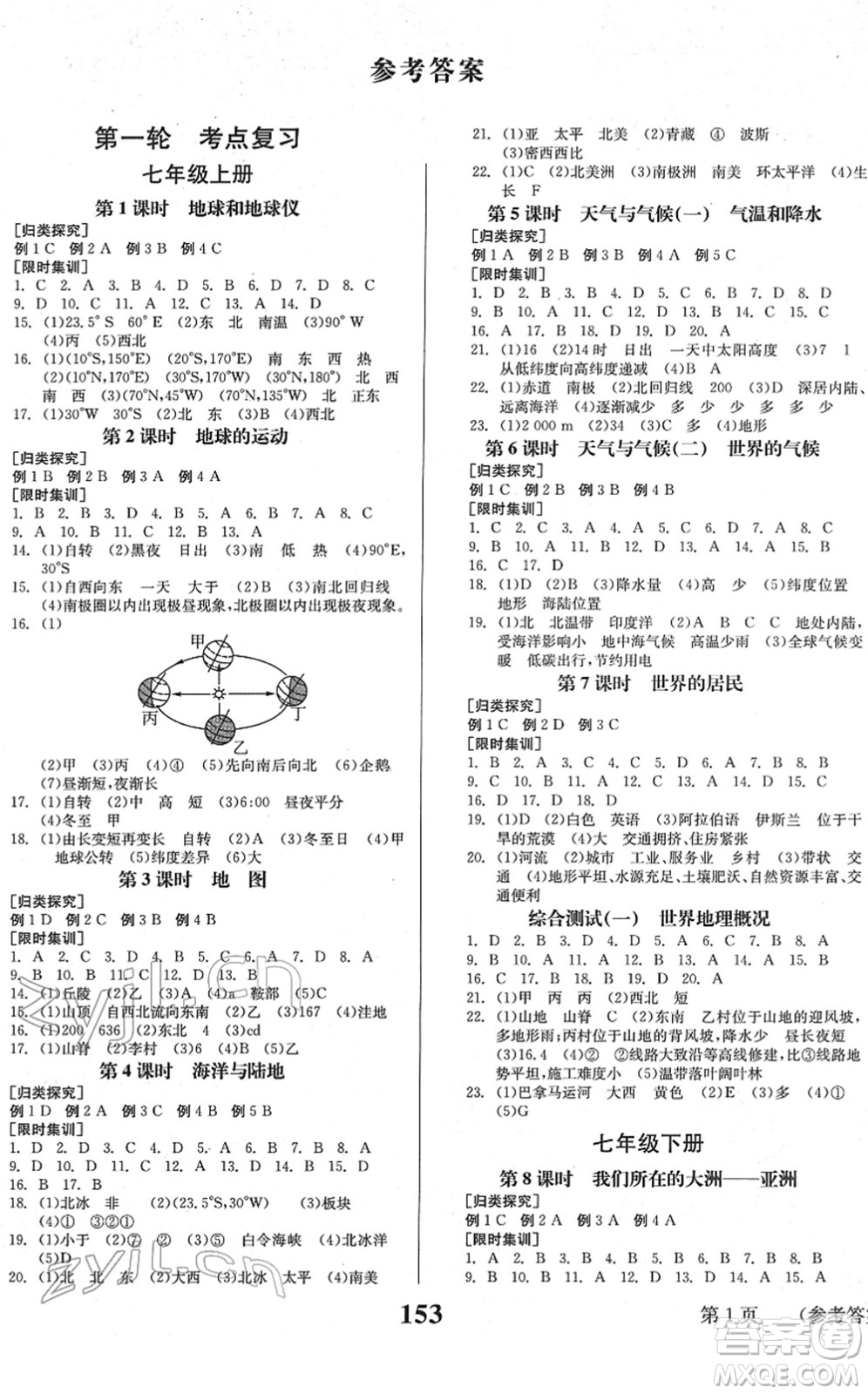 北京時代華文書局2022全程奪冠中考突破九年級地理人教版答案