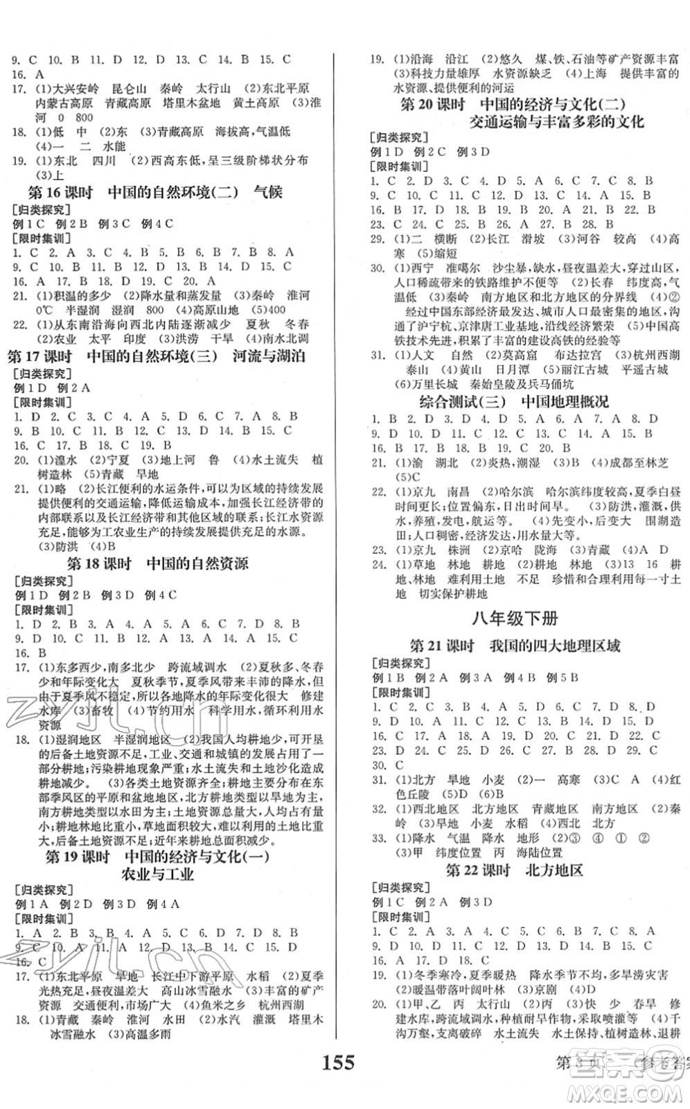 北京時代華文書局2022全程奪冠中考突破九年級地理人教版答案