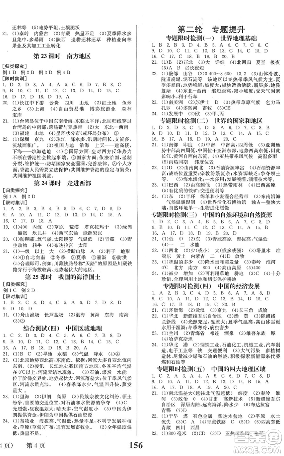 北京時代華文書局2022全程奪冠中考突破九年級地理人教版答案