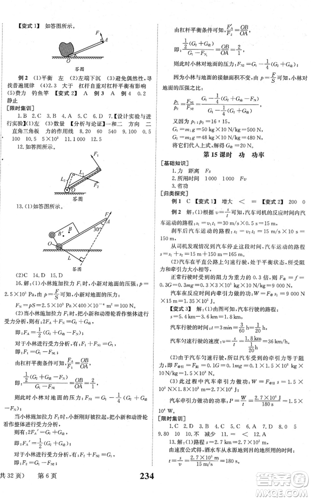 北京時(shí)代華文書局2022全程奪冠中考突破九年級(jí)物理JYKX教育科學(xué)版答案