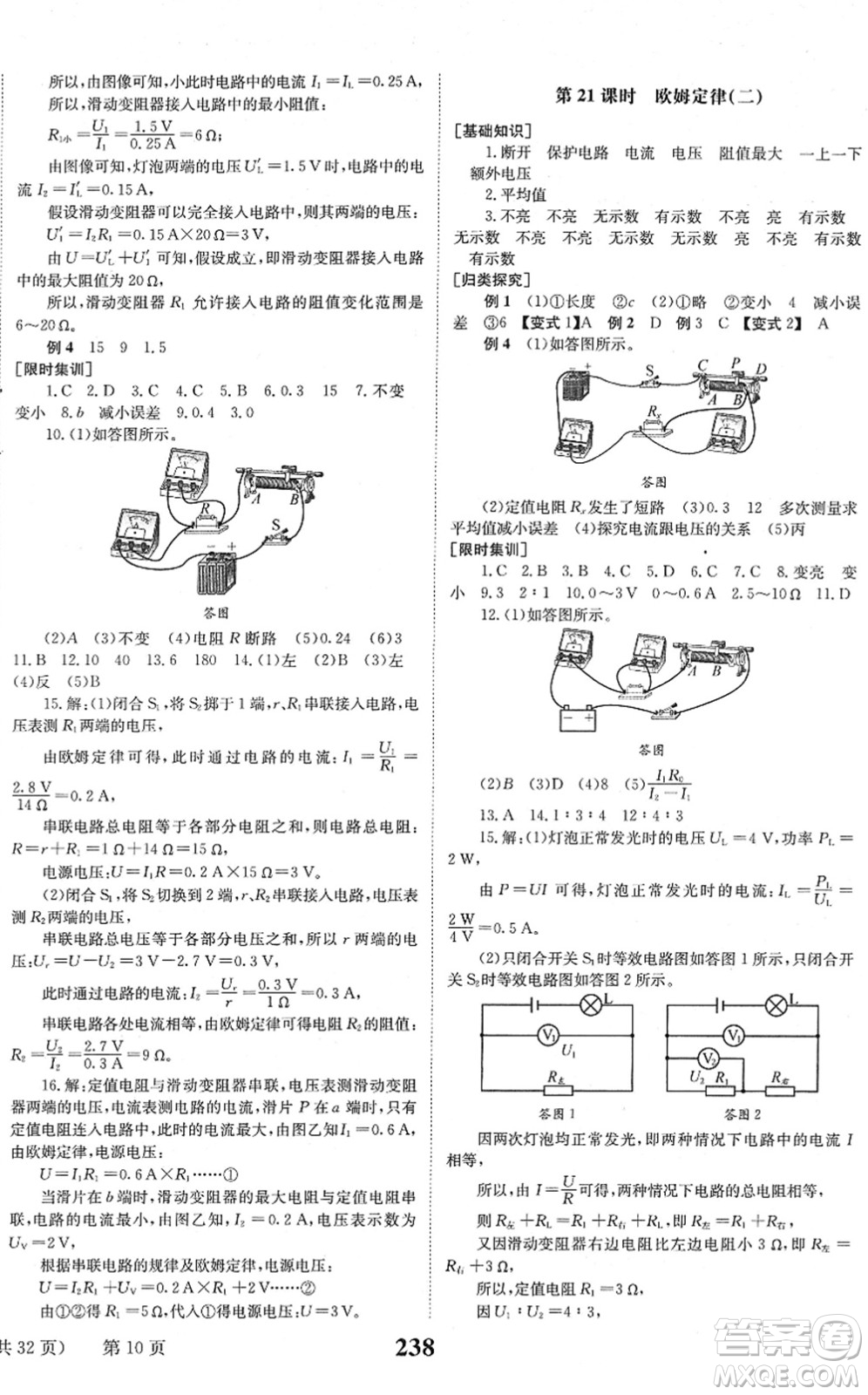 北京時(shí)代華文書局2022全程奪冠中考突破九年級(jí)物理JYKX教育科學(xué)版答案