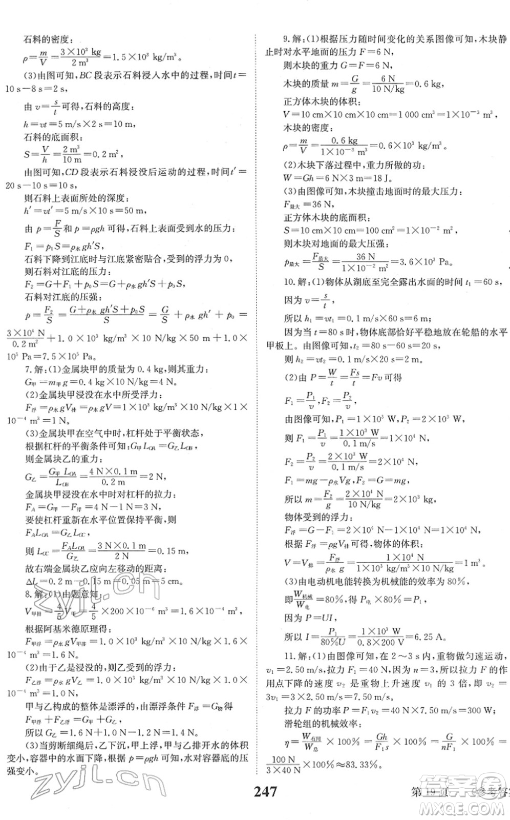 北京時(shí)代華文書局2022全程奪冠中考突破九年級(jí)物理JYKX教育科學(xué)版答案