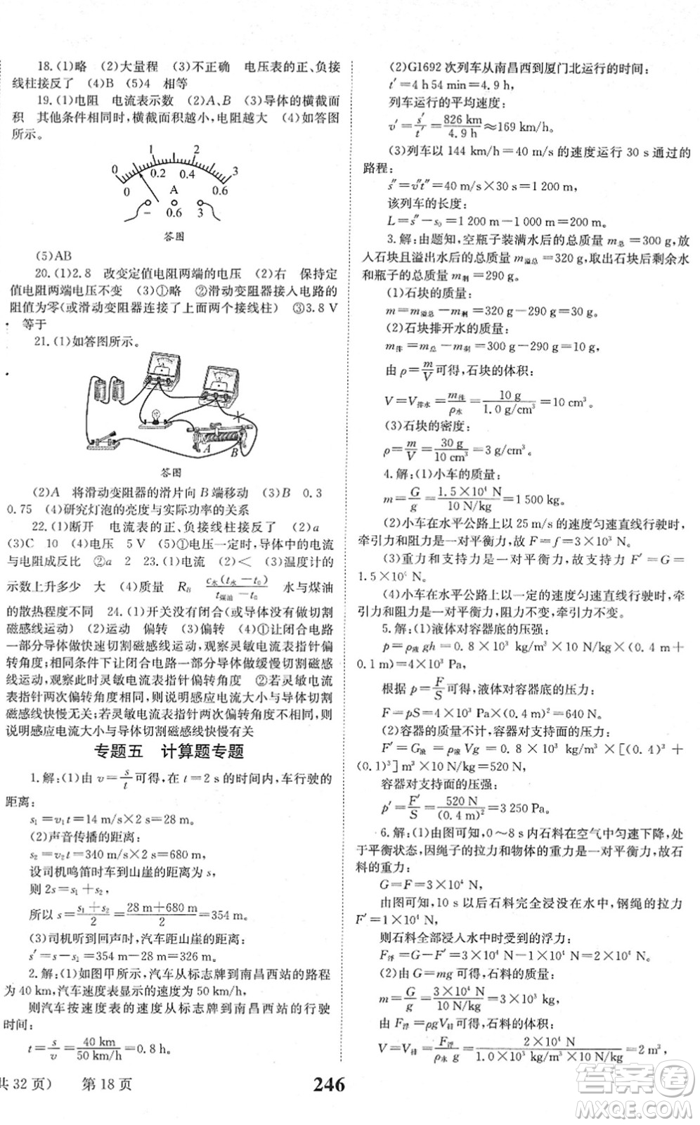 北京時(shí)代華文書局2022全程奪冠中考突破九年級(jí)物理JYKX教育科學(xué)版答案