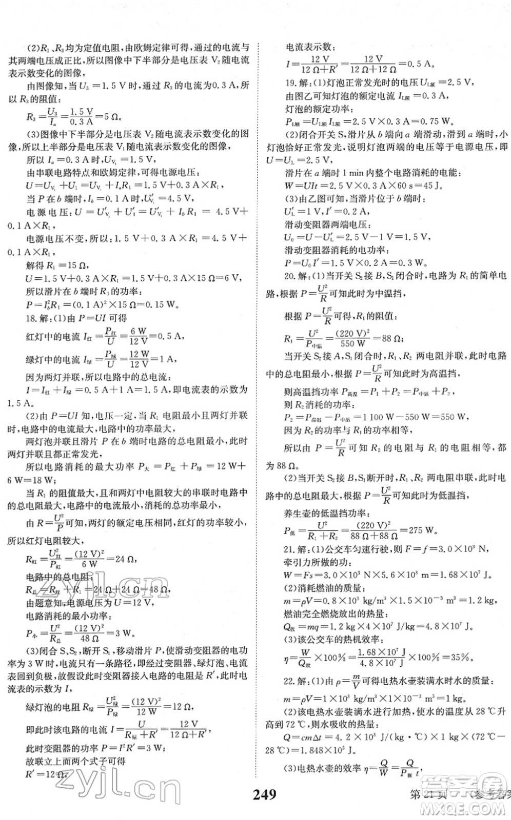 北京時(shí)代華文書局2022全程奪冠中考突破九年級(jí)物理JYKX教育科學(xué)版答案