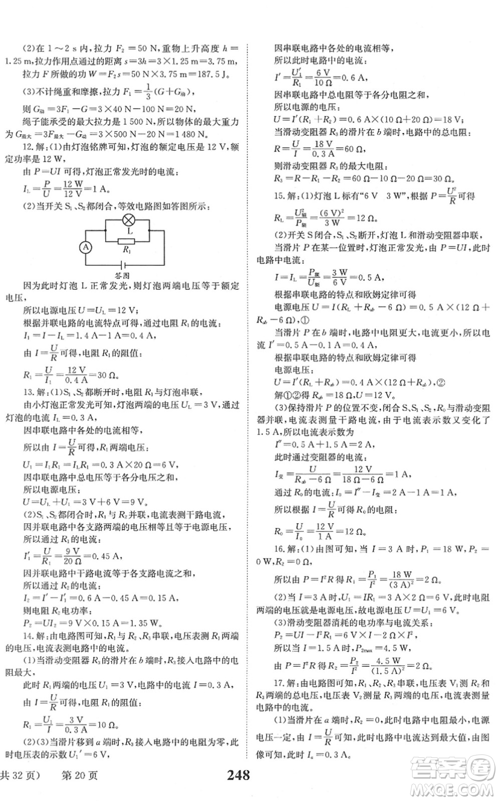 北京時(shí)代華文書局2022全程奪冠中考突破九年級(jí)物理JYKX教育科學(xué)版答案