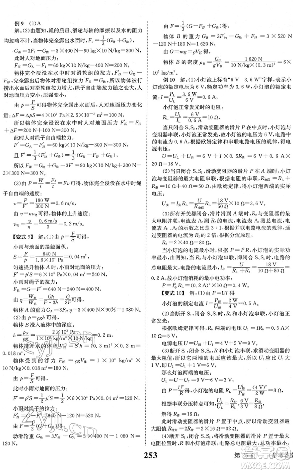 北京時(shí)代華文書局2022全程奪冠中考突破九年級(jí)物理JYKX教育科學(xué)版答案