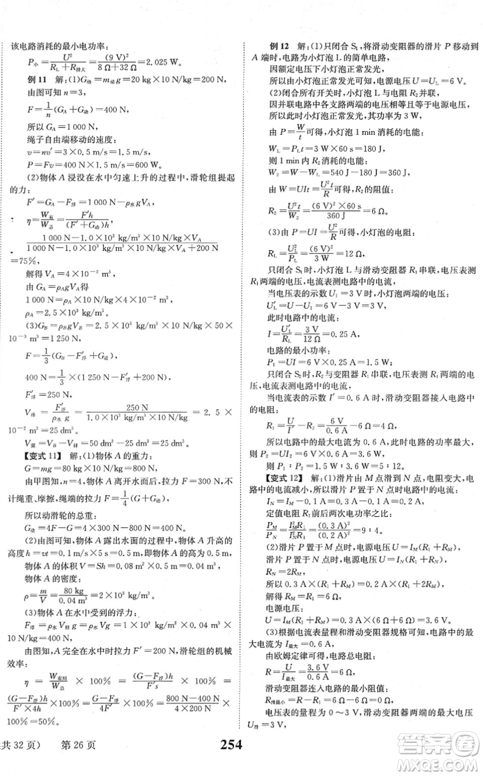 北京時(shí)代華文書局2022全程奪冠中考突破九年級(jí)物理JYKX教育科學(xué)版答案