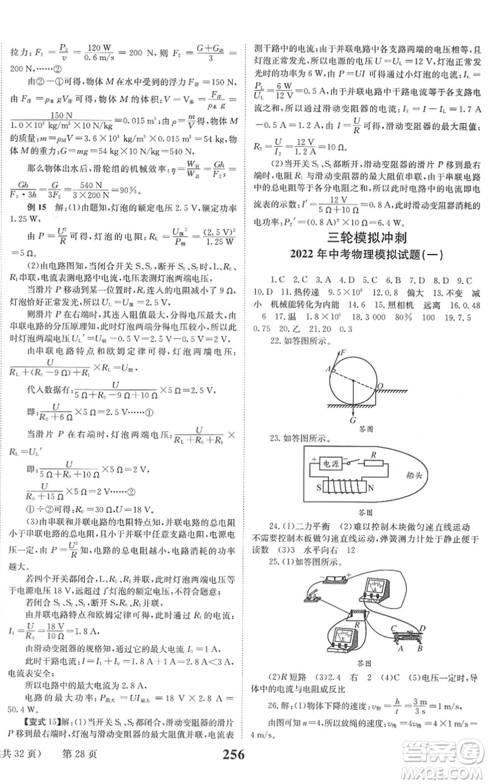 北京時(shí)代華文書局2022全程奪冠中考突破九年級(jí)物理JYKX教育科學(xué)版答案