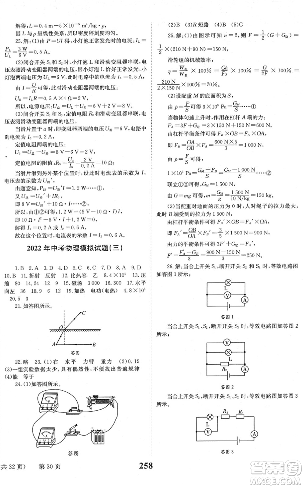 北京時(shí)代華文書局2022全程奪冠中考突破九年級(jí)物理JYKX教育科學(xué)版答案