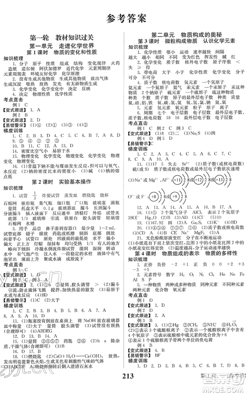 北京時代華文書局2022全程奪冠中考突破九年級化學(xué)人教版答案