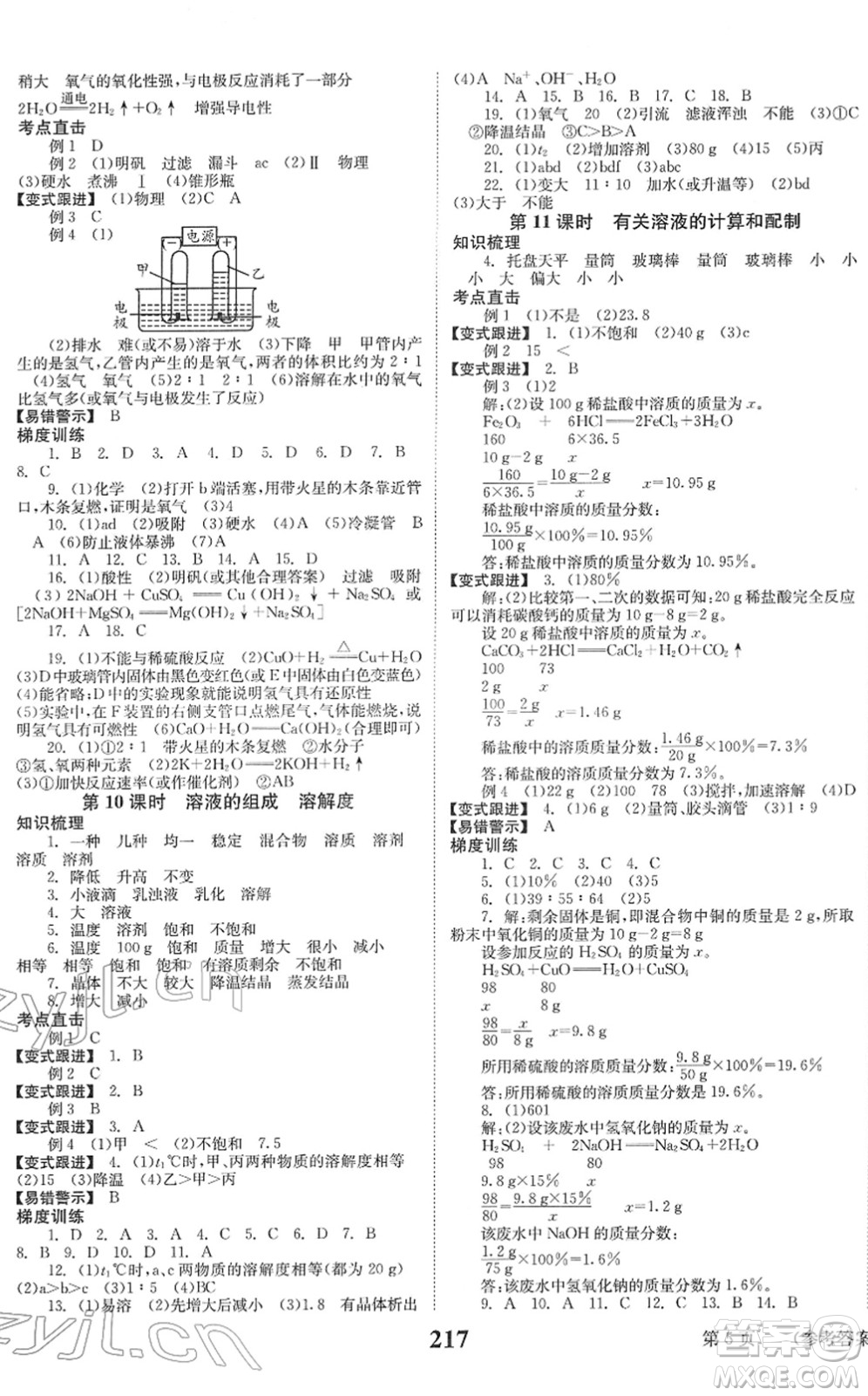 北京時代華文書局2022全程奪冠中考突破九年級化學(xué)人教版答案