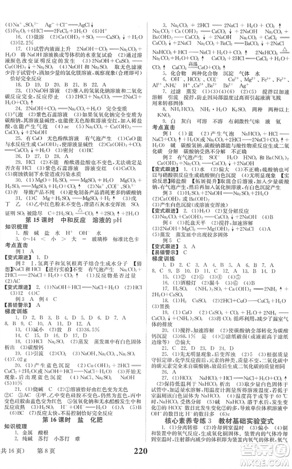 北京時代華文書局2022全程奪冠中考突破九年級化學(xué)人教版答案