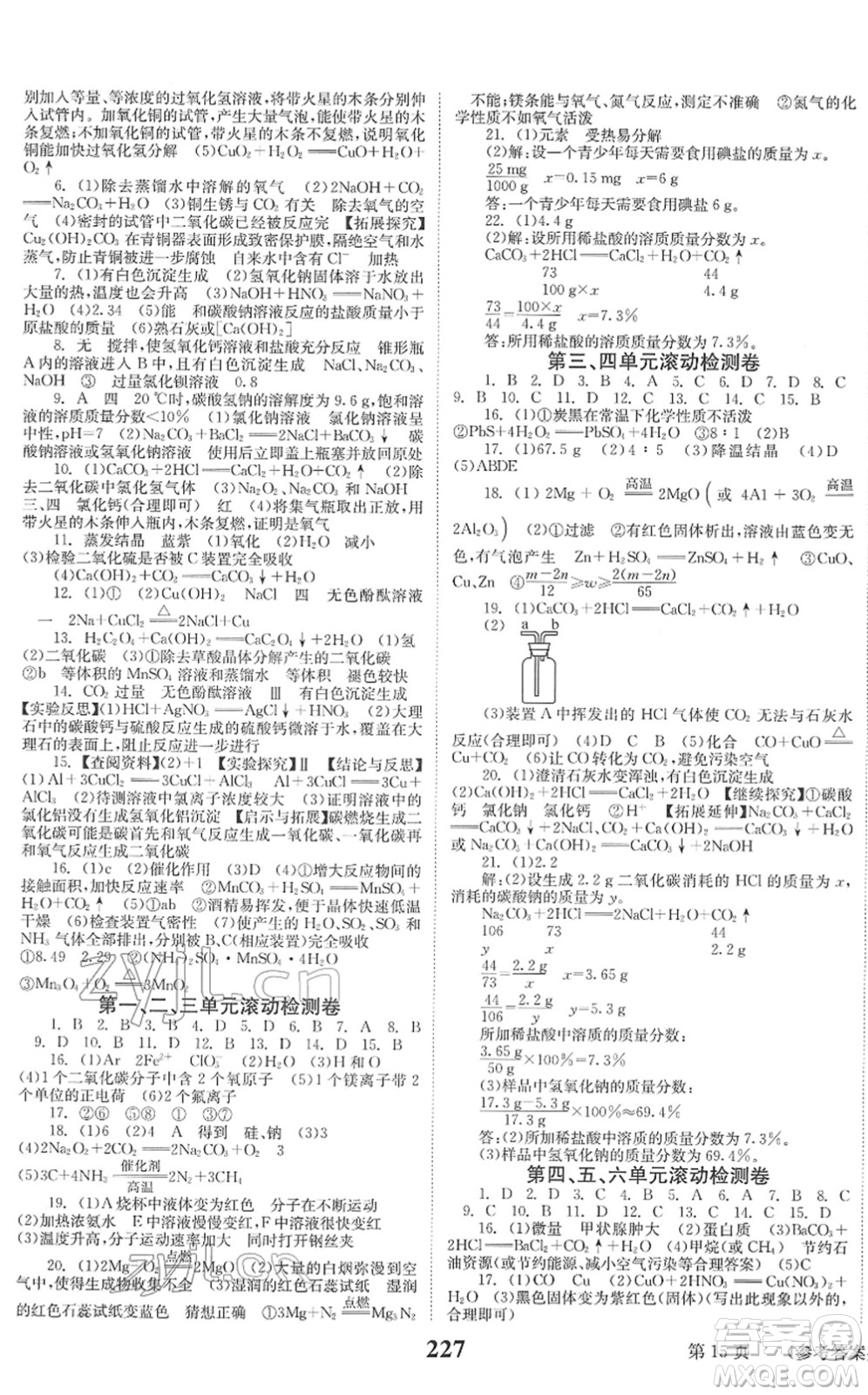 北京時代華文書局2022全程奪冠中考突破九年級化學(xué)人教版答案