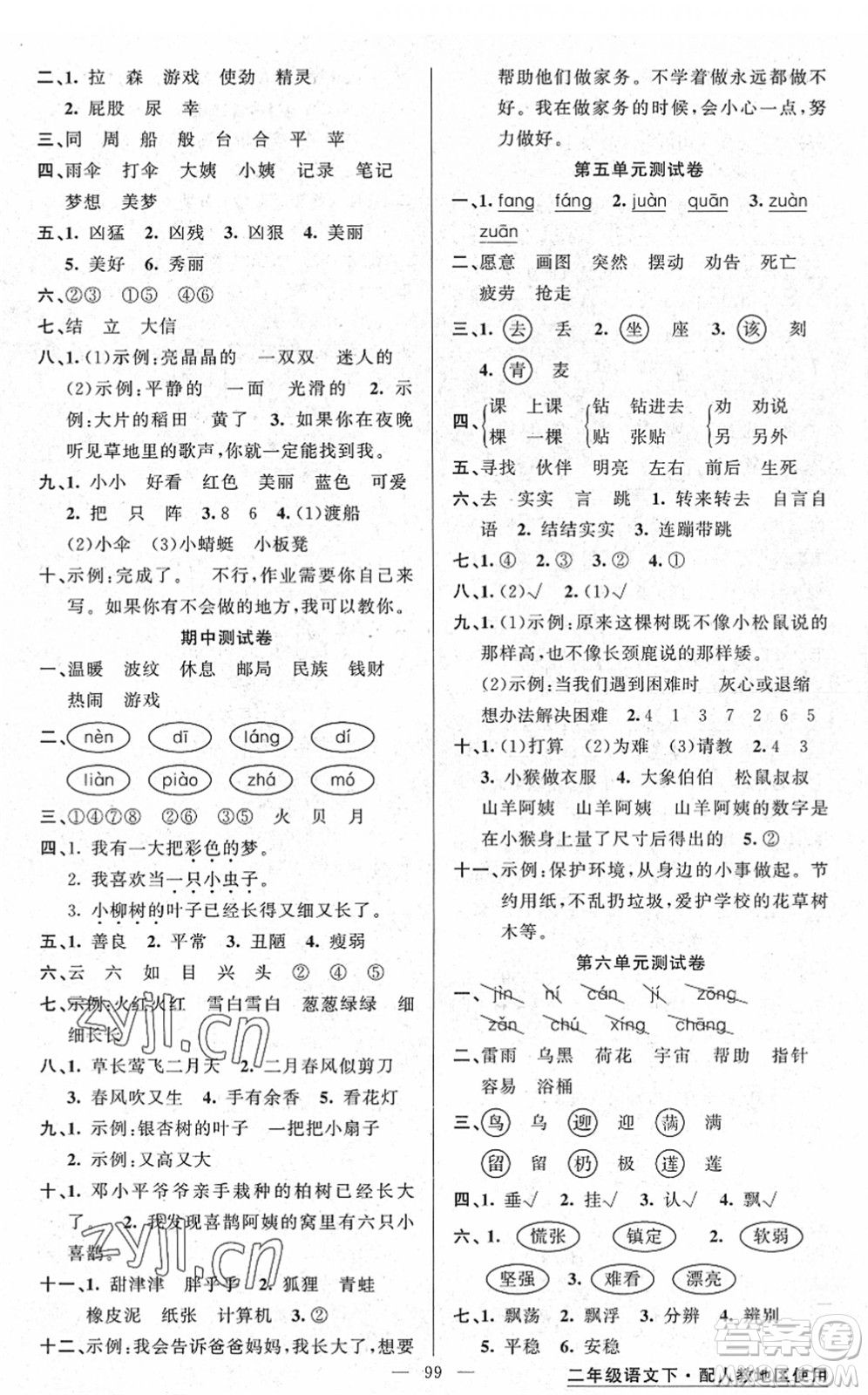 新疆青少年出版社2022黃岡金牌之路練闖考二年級語文下冊人教版答案