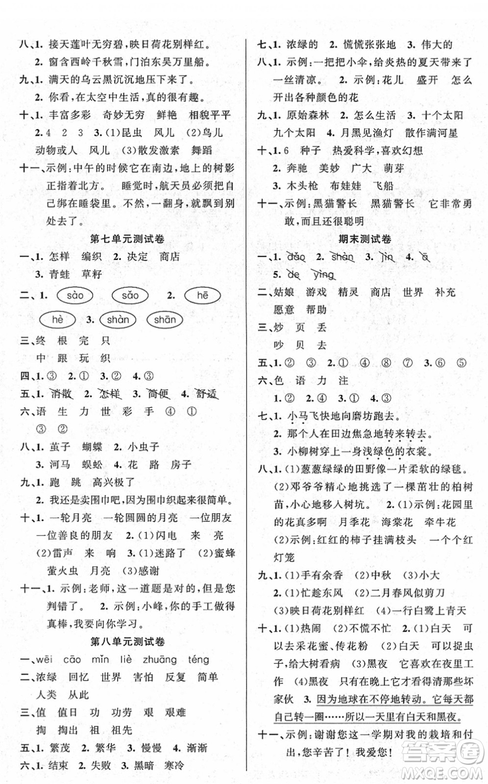 新疆青少年出版社2022黃岡金牌之路練闖考二年級語文下冊人教版答案