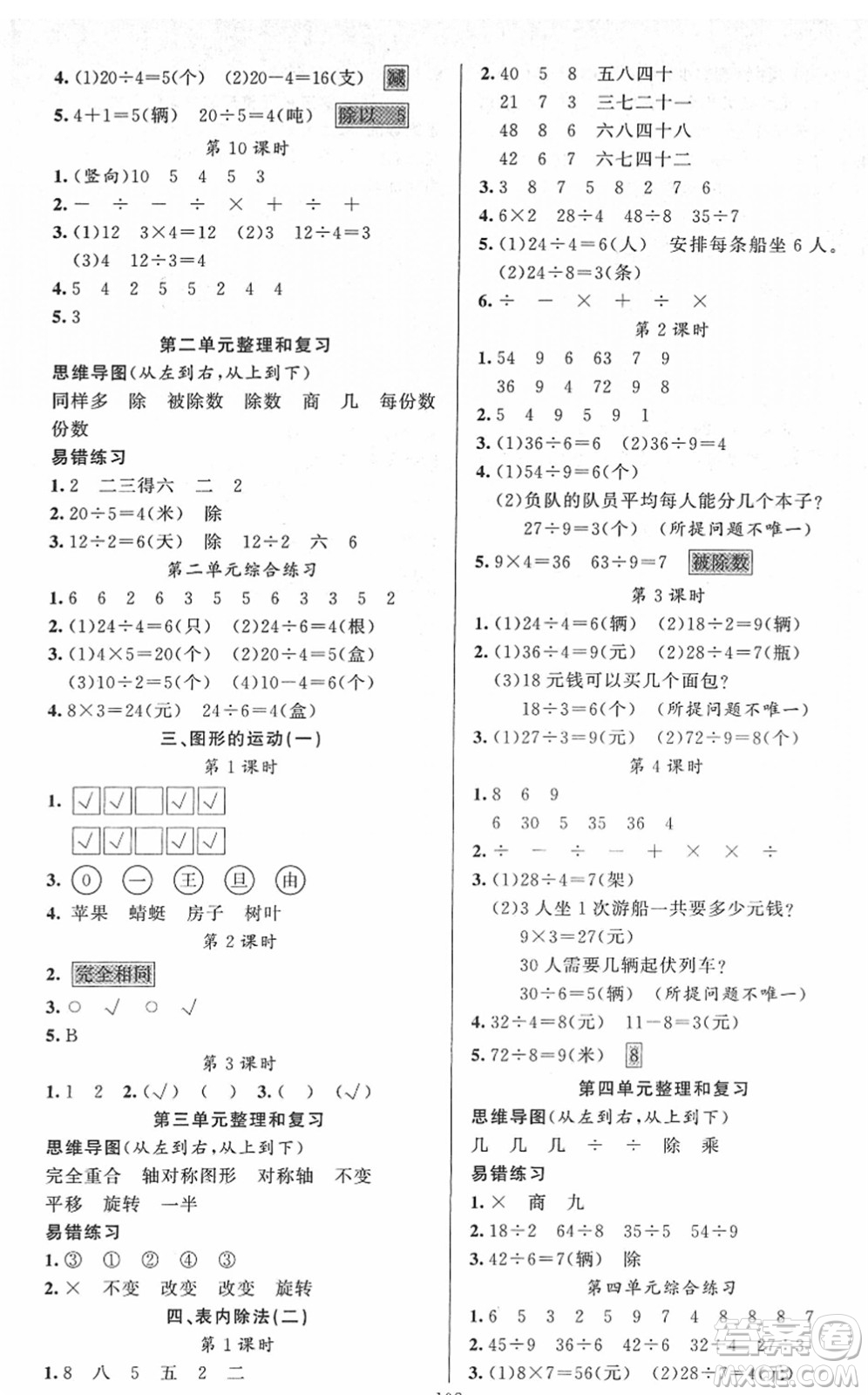 新疆青少年出版社2022黃岡金牌之路練闖考二年級數(shù)學下冊人教版答案