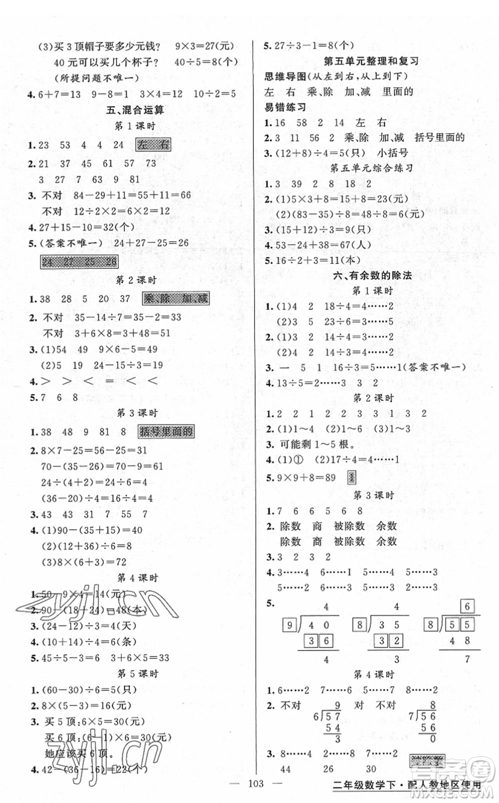 新疆青少年出版社2022黃岡金牌之路練闖考二年級數(shù)學下冊人教版答案