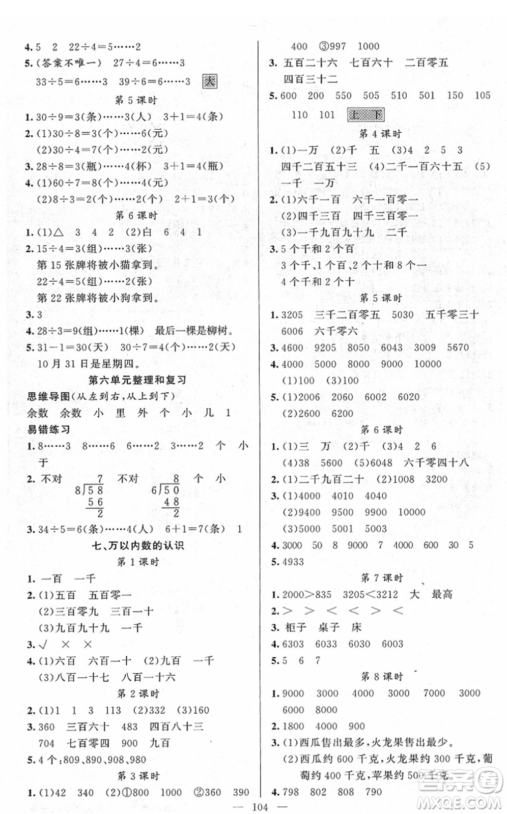 新疆青少年出版社2022黃岡金牌之路練闖考二年級數(shù)學下冊人教版答案