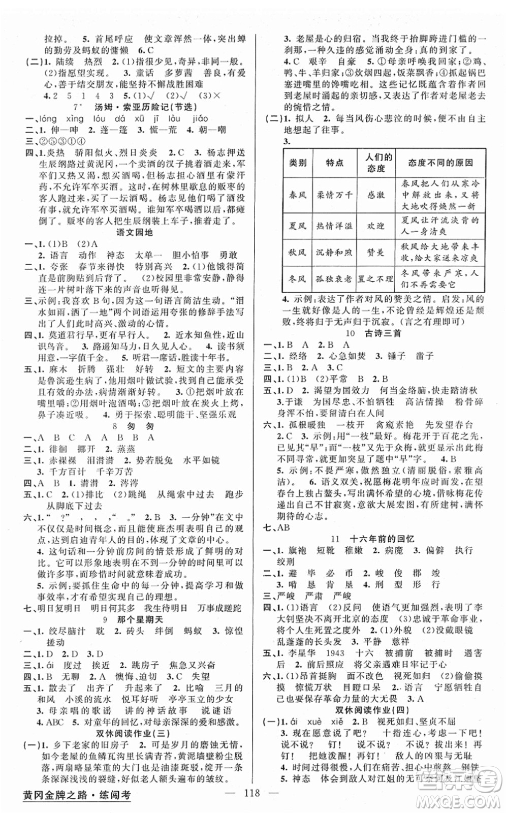 新疆青少年出版社2022黃岡金牌之路練闖考六年級(jí)語文下冊(cè)人教版答案