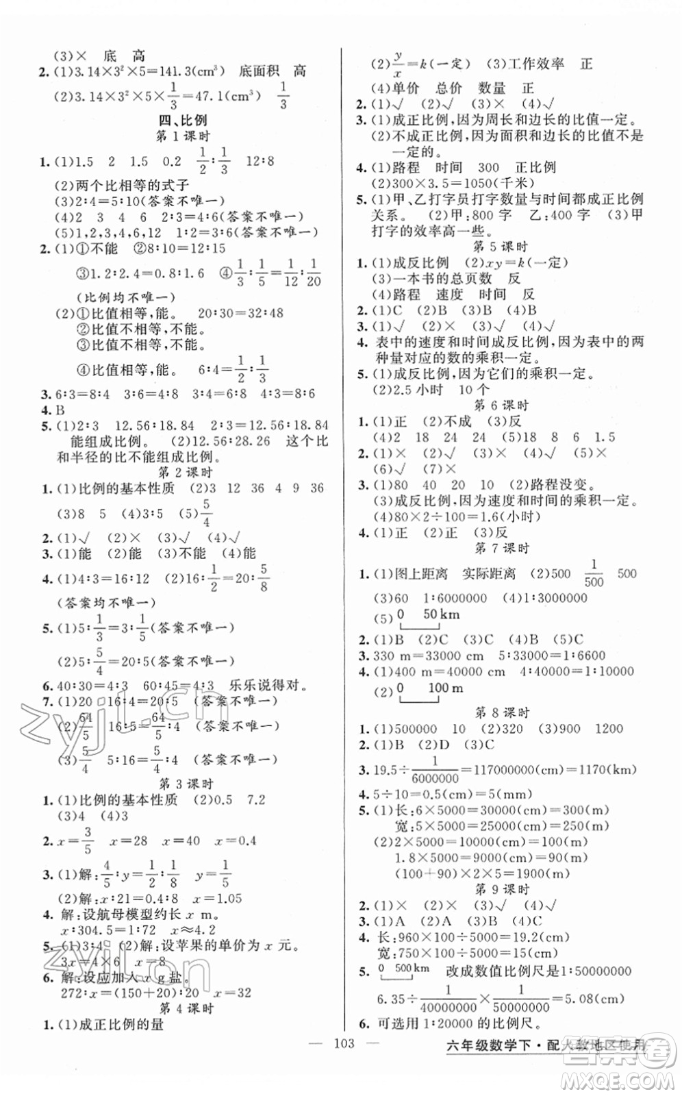 新疆青少年出版社2022黃岡金牌之路練闖考六年級數(shù)學下冊人教版答案