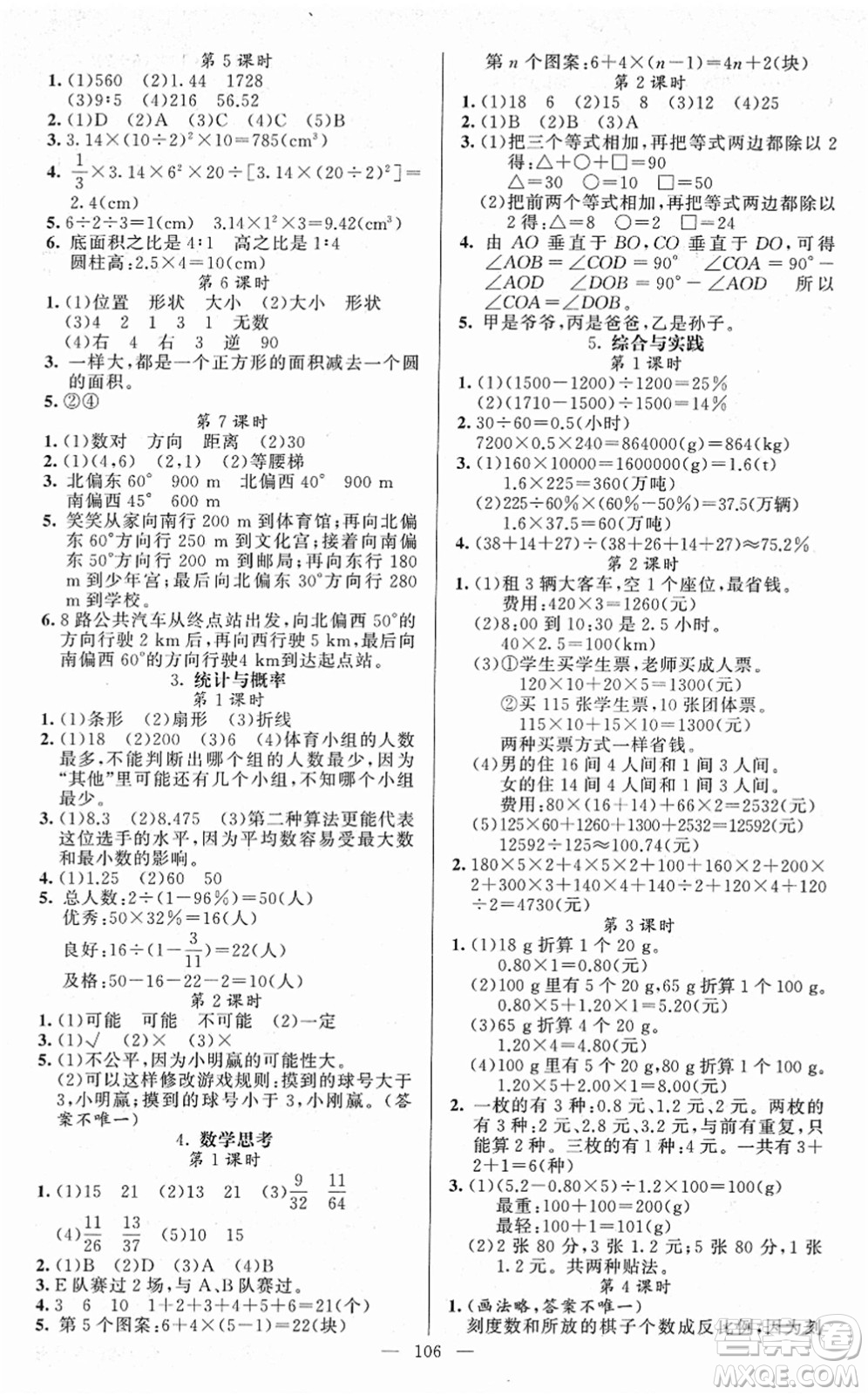 新疆青少年出版社2022黃岡金牌之路練闖考六年級數(shù)學下冊人教版答案